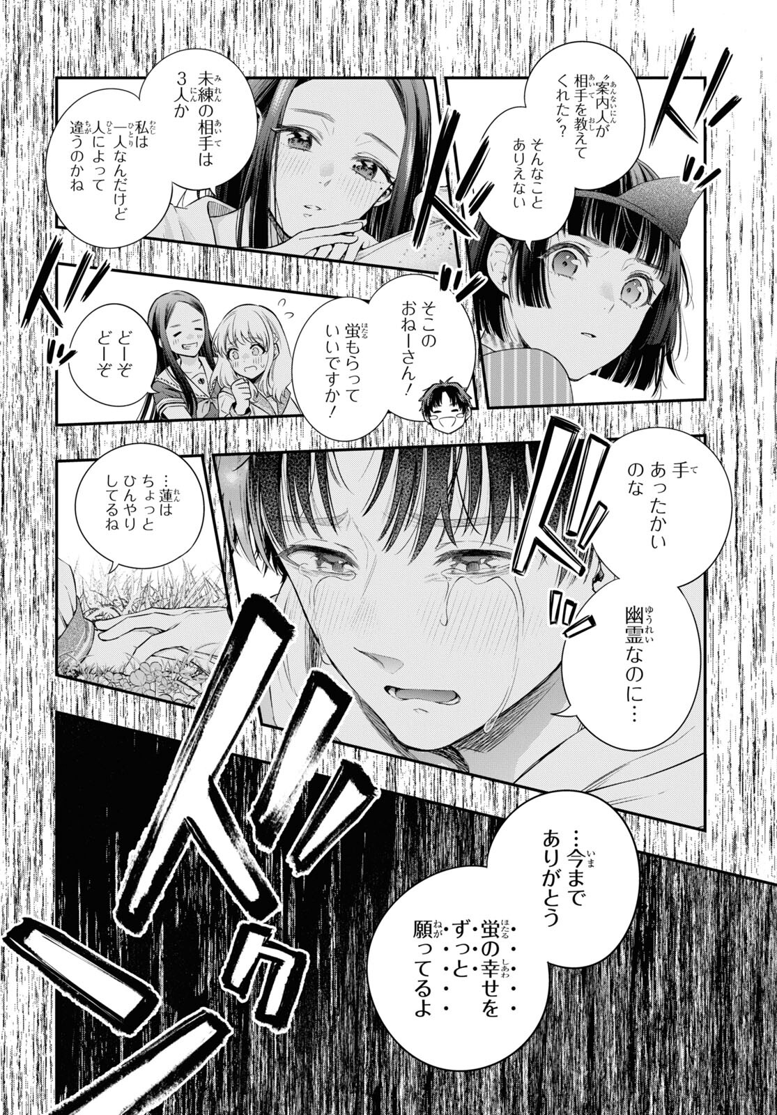 Itsuka, Nemuri ni Tsuku Hi Chap 14 - Pic 10