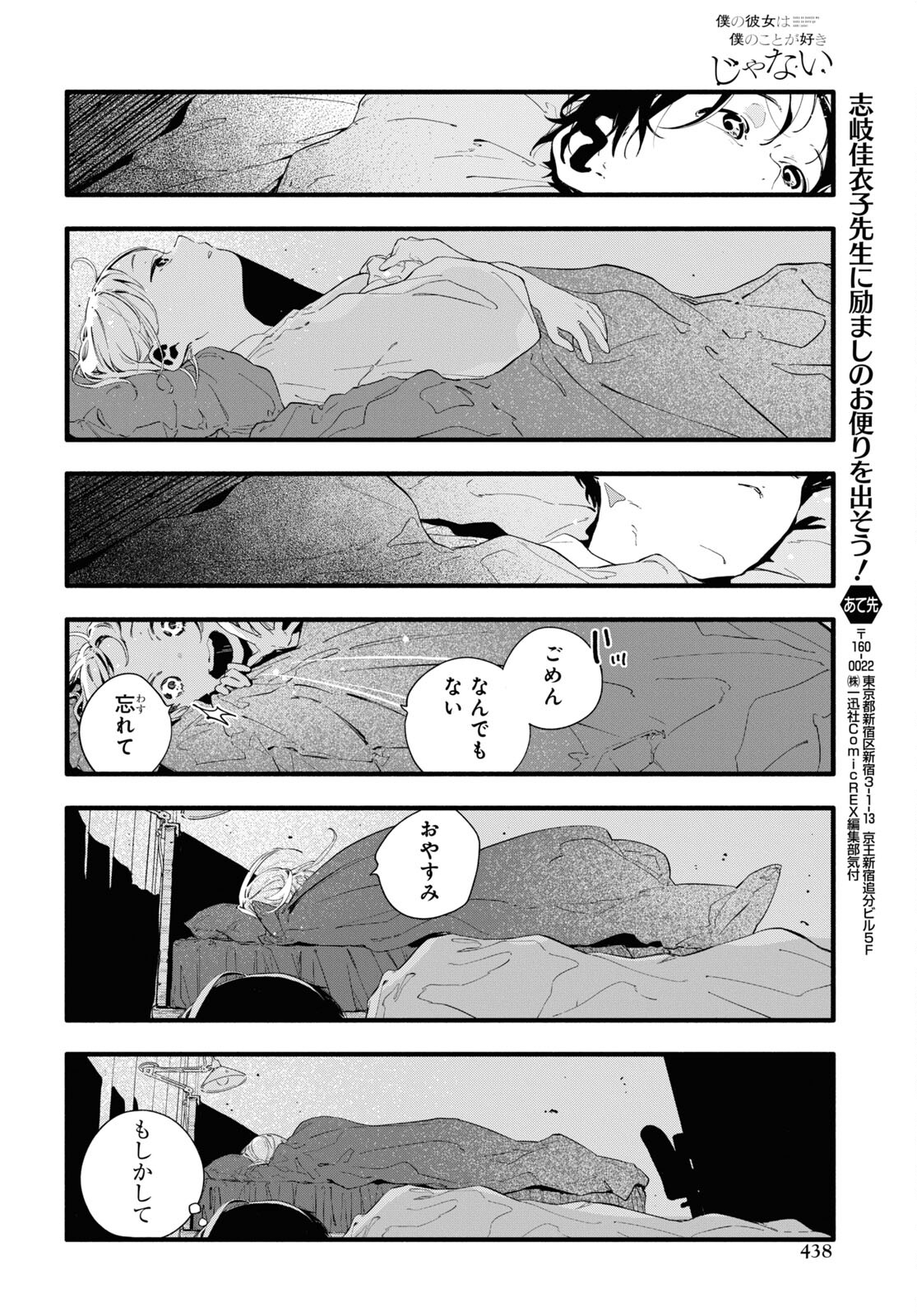 Boku No Kanojo Na Boku No Koto ga Suki Janai Chapter 10 page 28 - nihonkuni.com