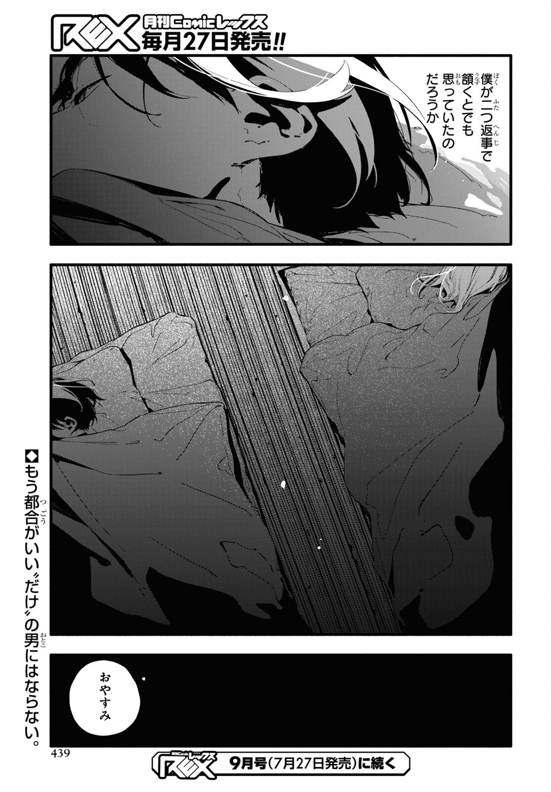 Boku No Kanojo Na Boku No Koto ga Suki Janai Chapter 10 page 29 - nihonkuni.com