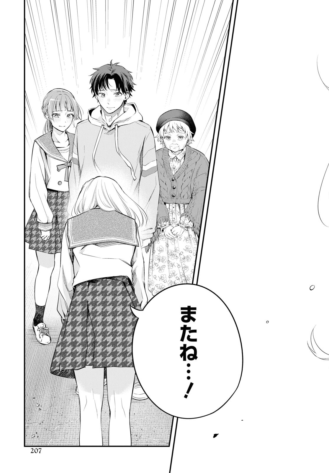 Itsuka, Nemuri ni Tsuku Hi Chap 14 - Pic 25
