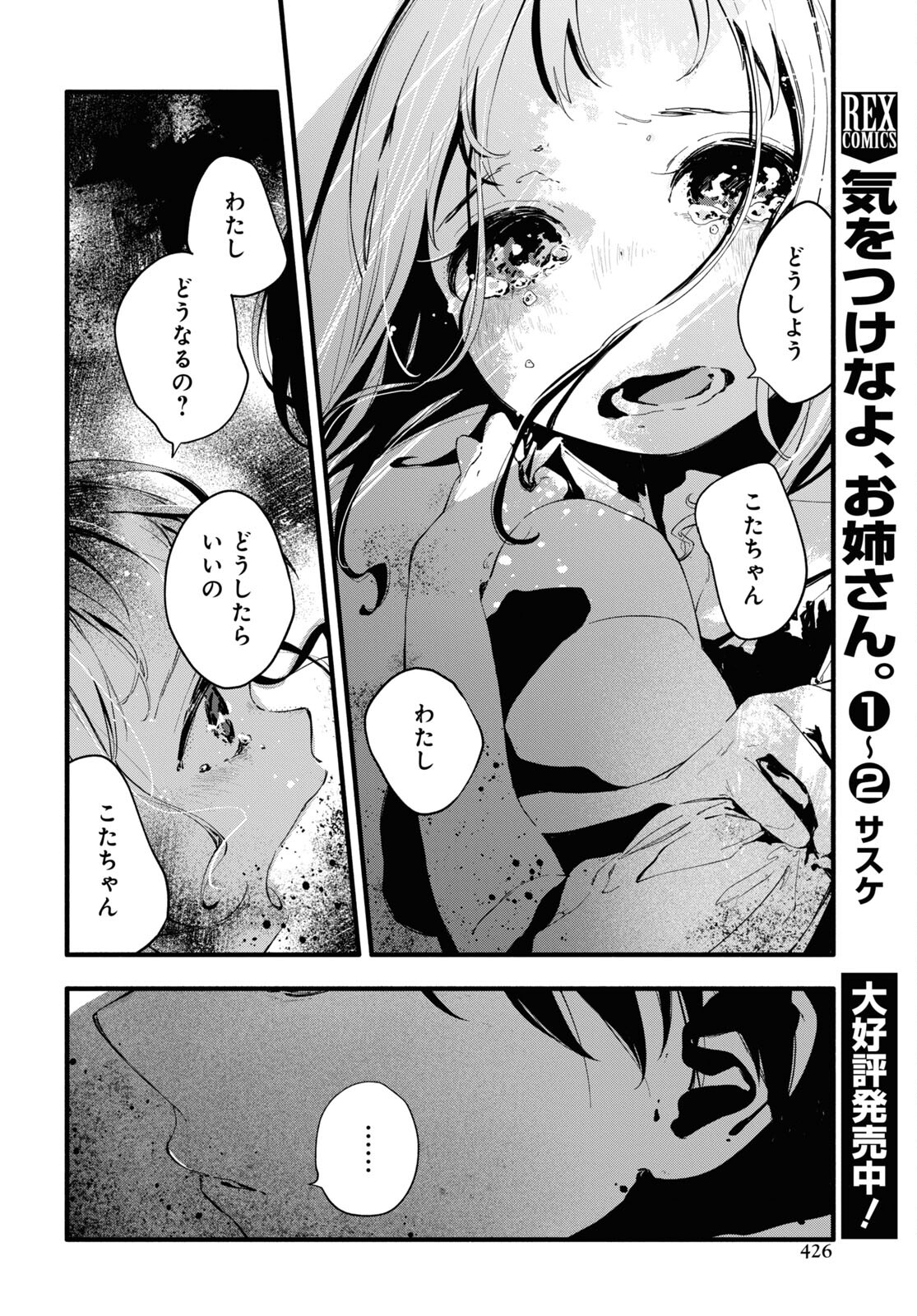 Boku No Kanojo Na Boku No Koto ga Suki Janai Chapter 10 page 16 - nihonkuni.com