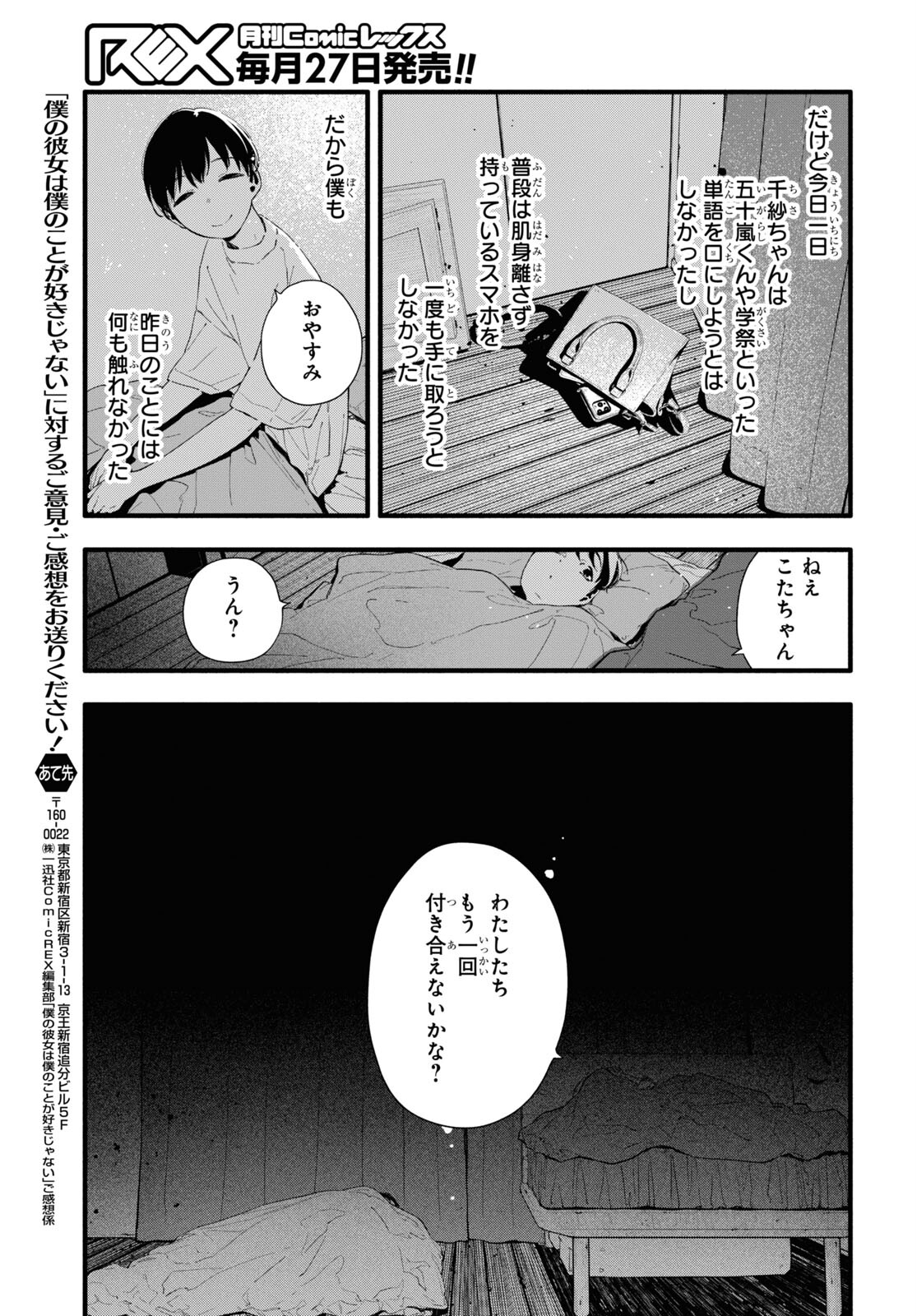 Boku No Kanojo Na Boku No Koto ga Suki Janai Chapter 10 page 27 - nihonkuni.com