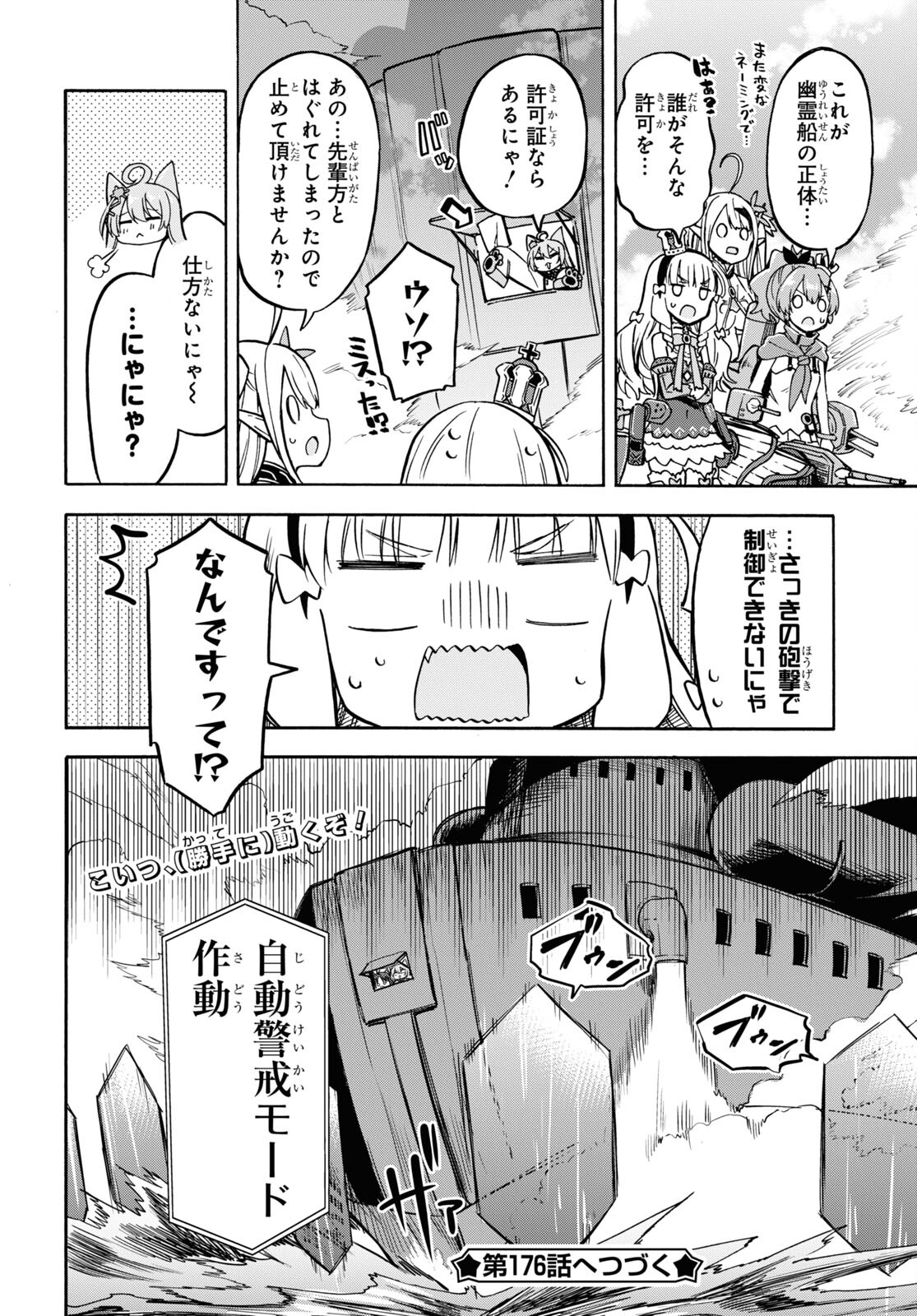 Azur Lane Queen's Orders Chapter 175 page 4 - nihonkuni.com