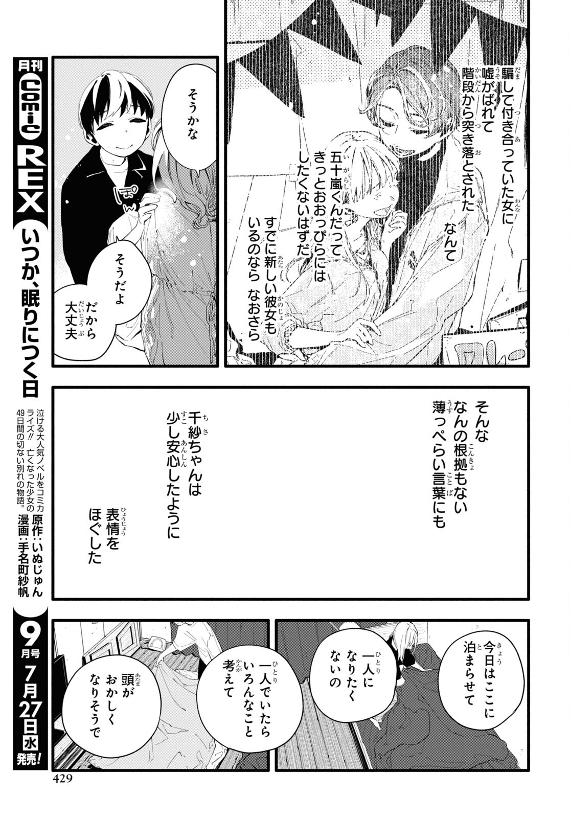 Boku No Kanojo Na Boku No Koto ga Suki Janai Chapter 10 page 19 - nihonkuni.com