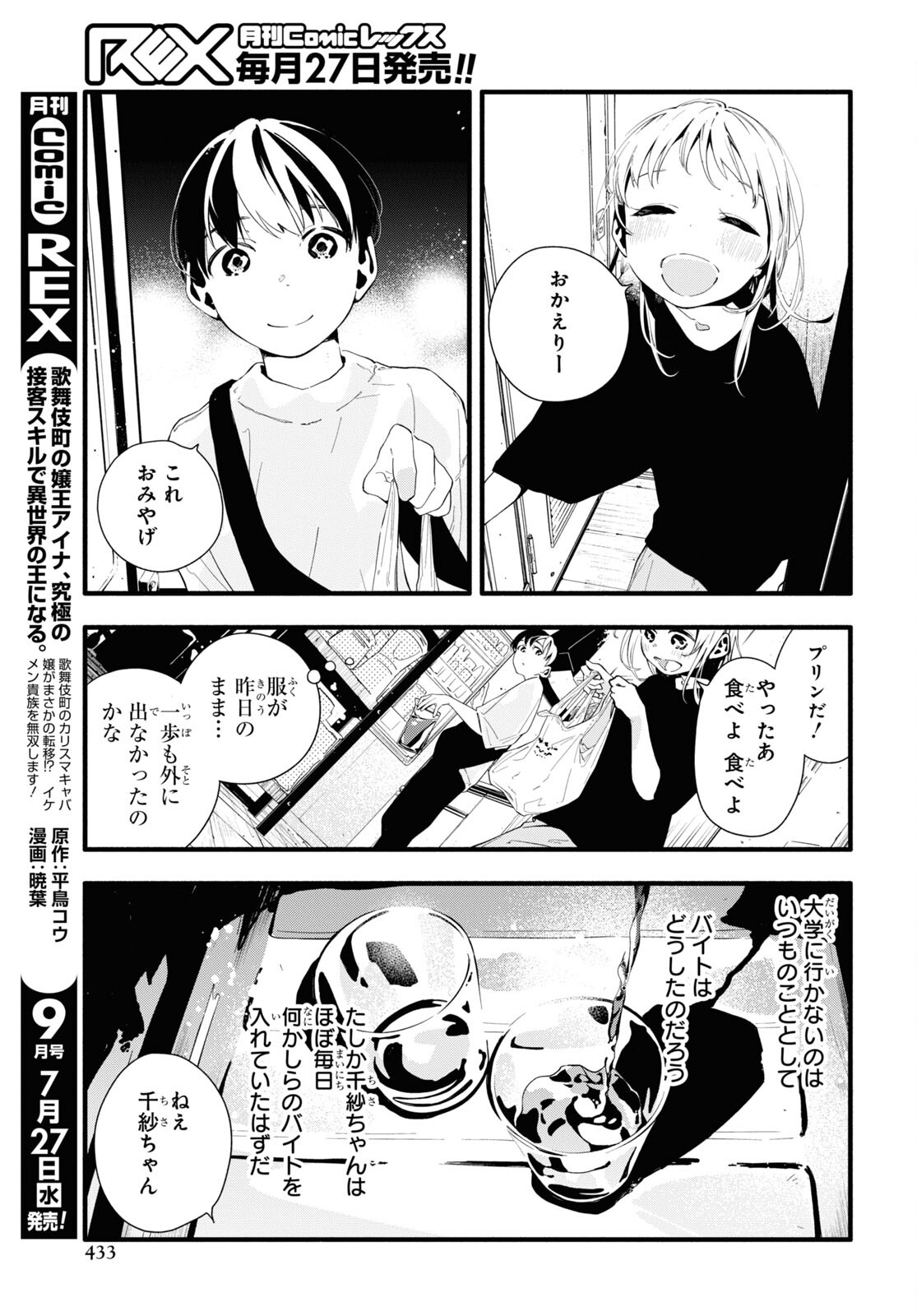 Boku No Kanojo Na Boku No Koto ga Suki Janai Chapter 10 page 23 - nihonkuni.com