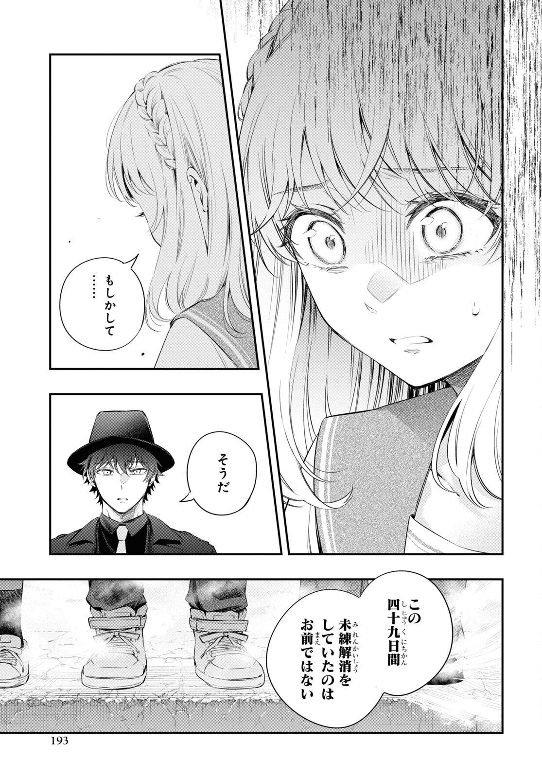Itsuka, Nemuri ni Tsuku Hi Chap 14 - Pic 11
