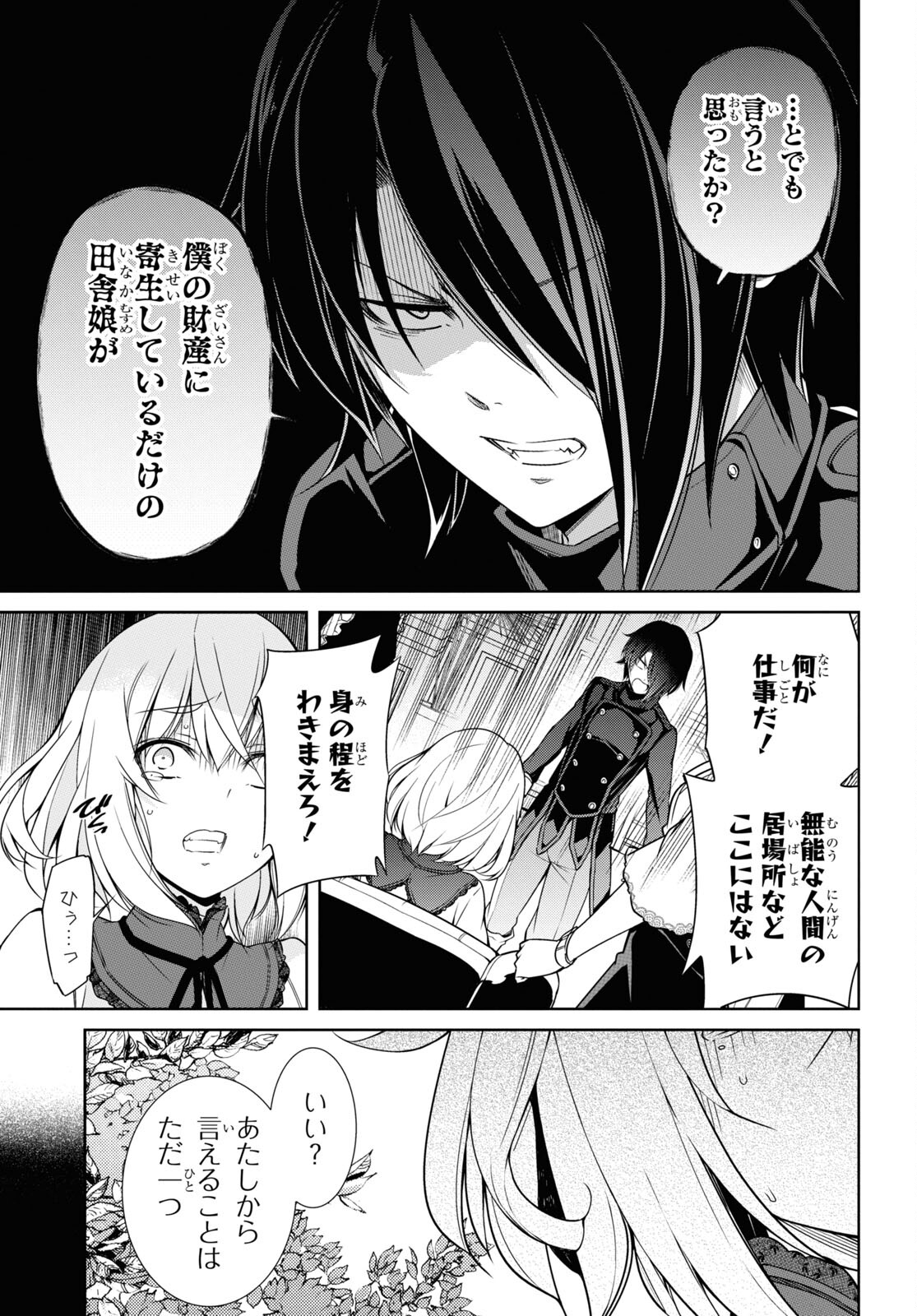 Kabukicho No Jo O Eye Na, Kyukyoku No Sekkyaku Skill De Isekai No O Ni Naru. Chap 7.1 - Pic 5