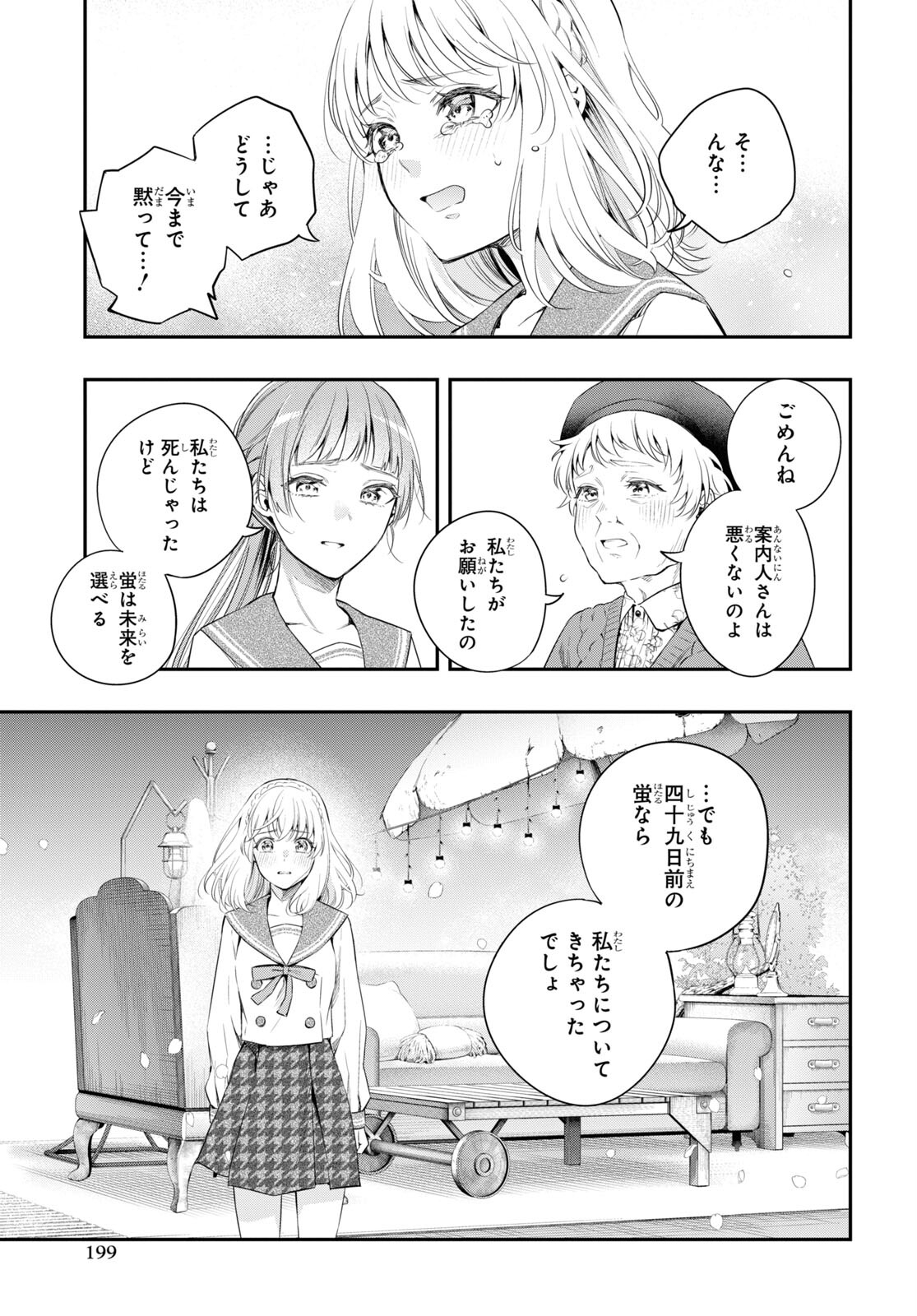 Itsuka, Nemuri ni Tsuku Hi Chap 14 - Pic 17
