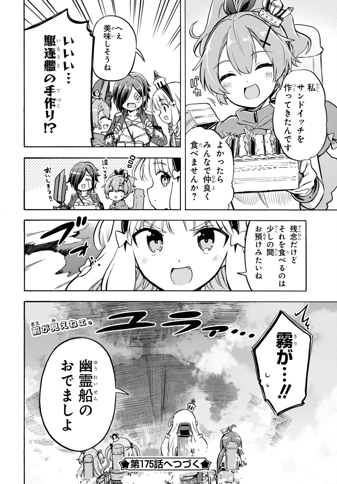 Azur Lane Queen's Orders Chapter 174 page 4 - nihonkuni.com