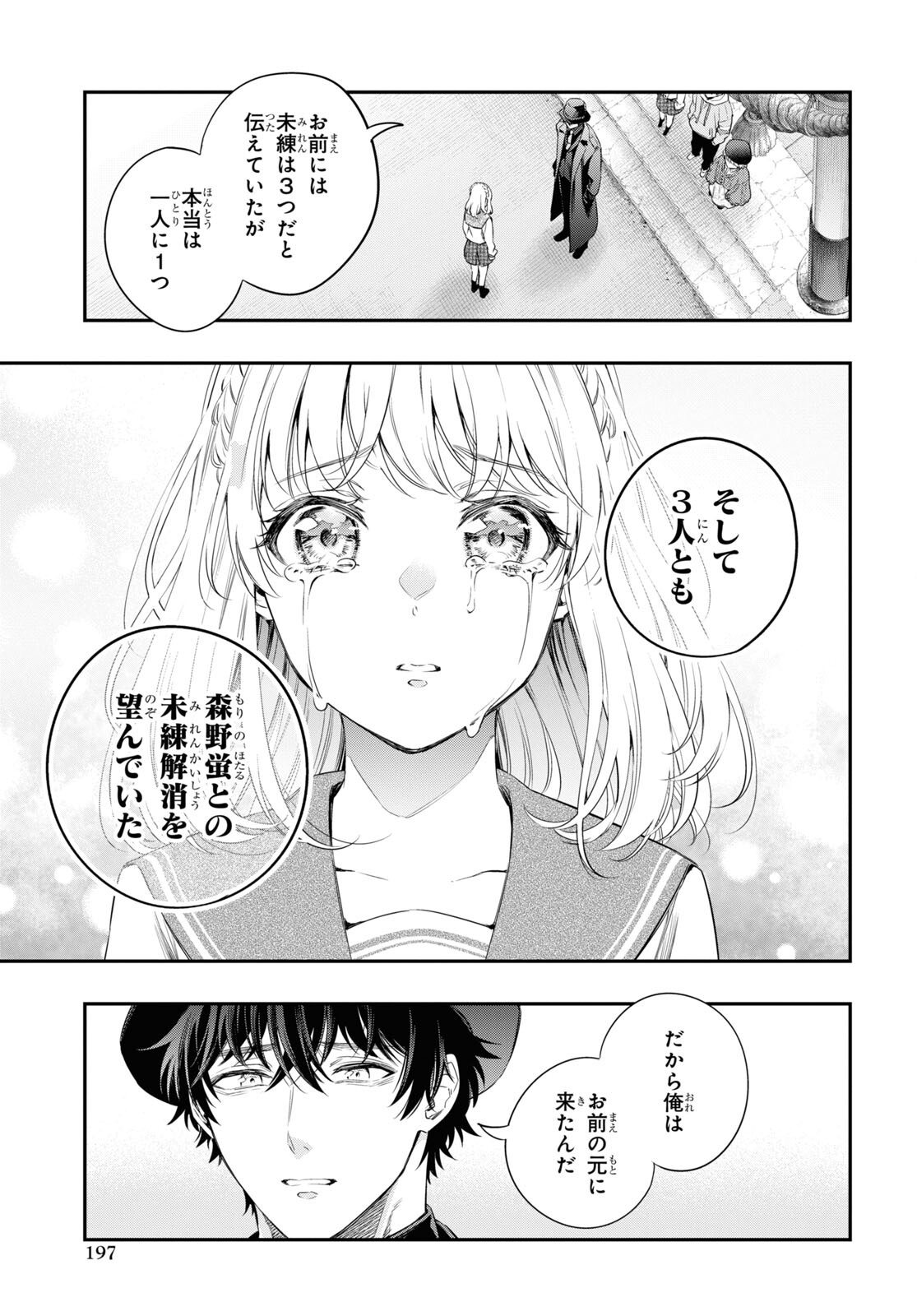 Itsuka, Nemuri ni Tsuku Hi Chap 14 - Pic 15