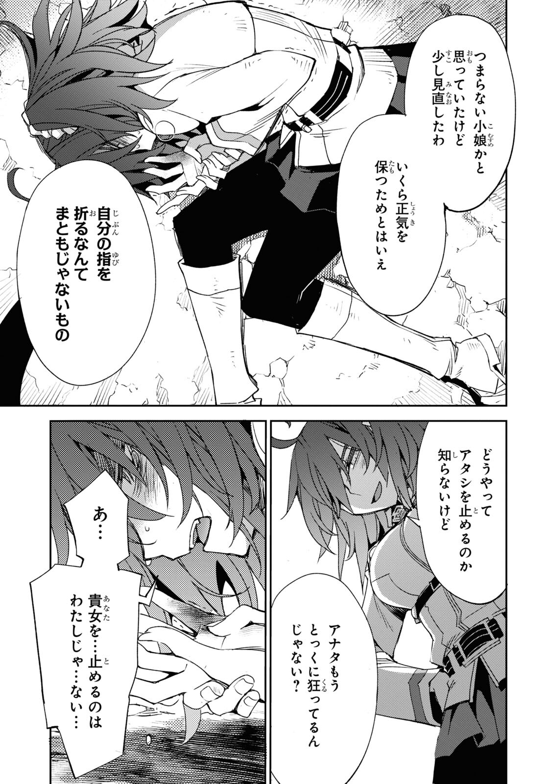 Fate/Grand Order: Epic of Remnant - Ashu Tokuiten IV Kinki Kourin Teien Salem: Itan Naru Salem Chapter 40 page 17 - nihonkuni.com