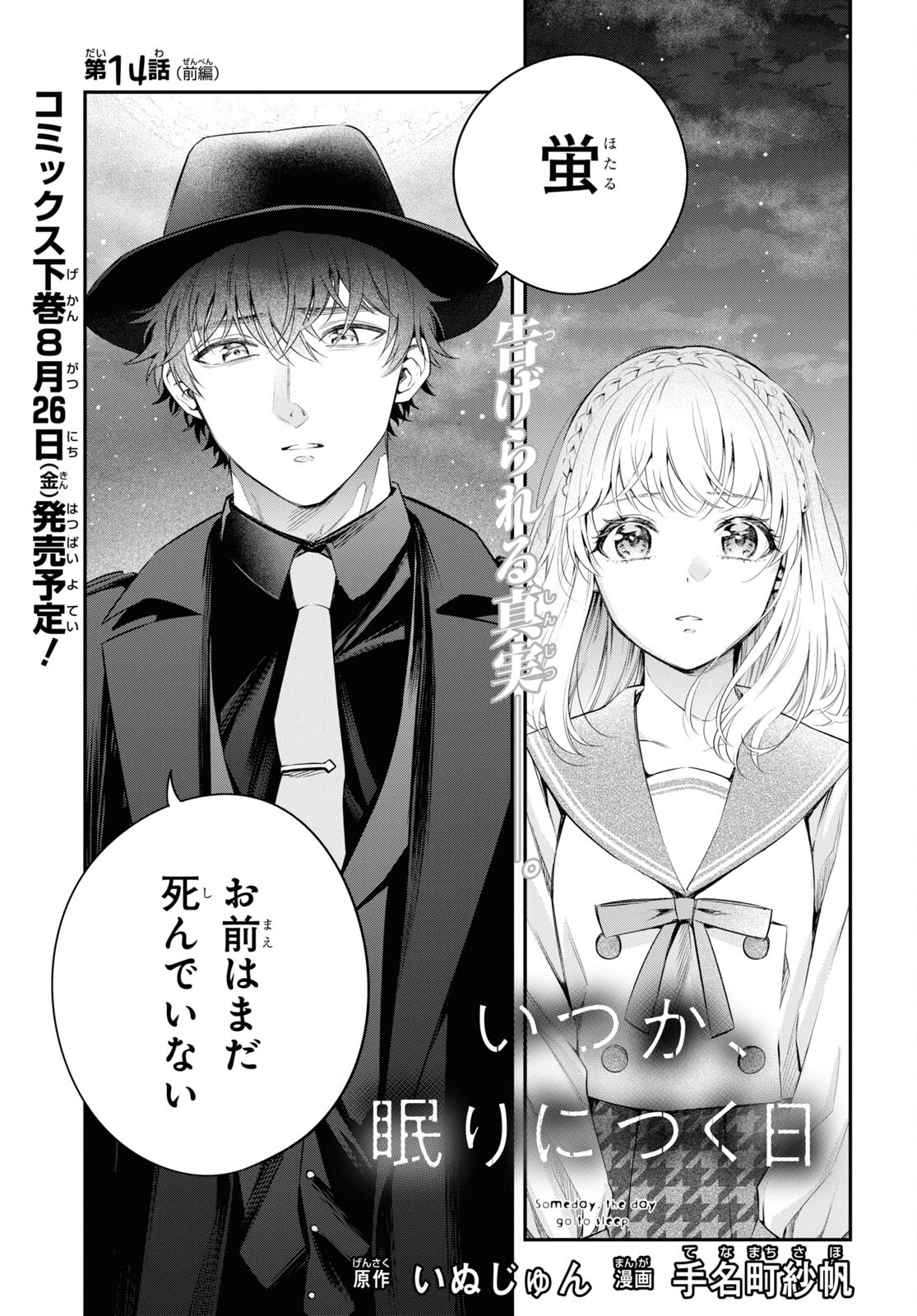 Itsuka, Nemuri ni Tsuku Hi Chap 14 - Pic 1