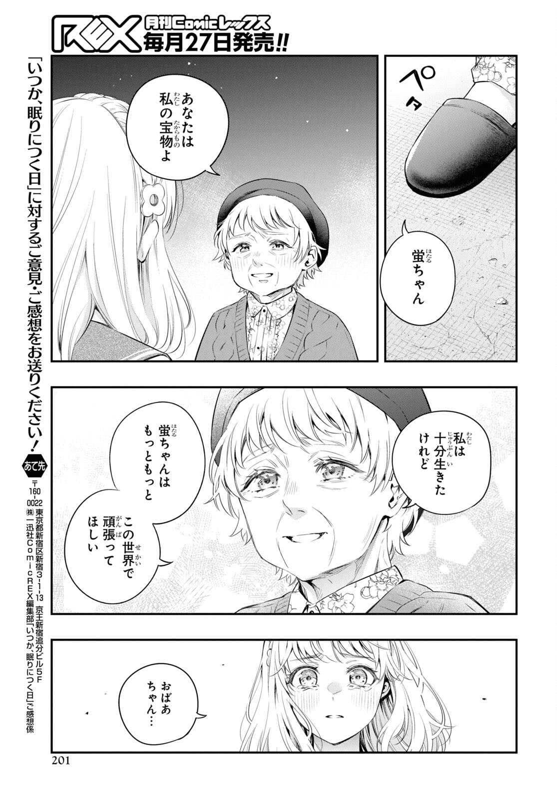 Itsuka, Nemuri ni Tsuku Hi Chap 14 - Pic 19
