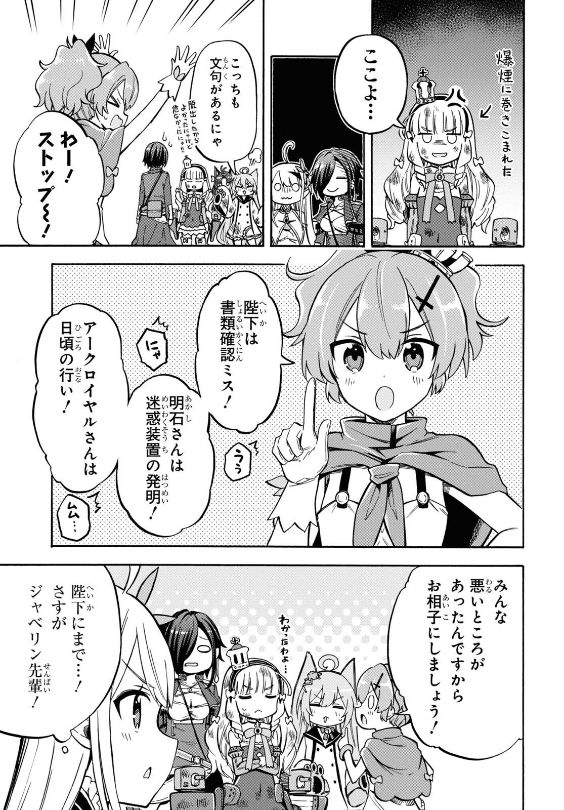 Azur Lane Queen's Orders Chapter 176 page 3 - nihonkuni.com