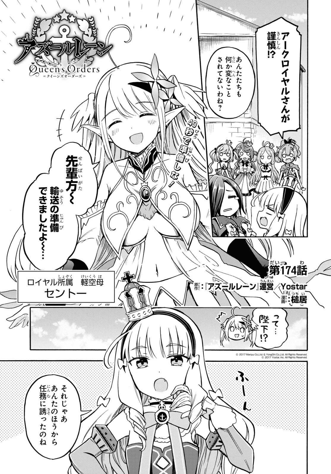 Azur Lane Queen's Orders Chapter 174 page 1 - nihonkuni.com
