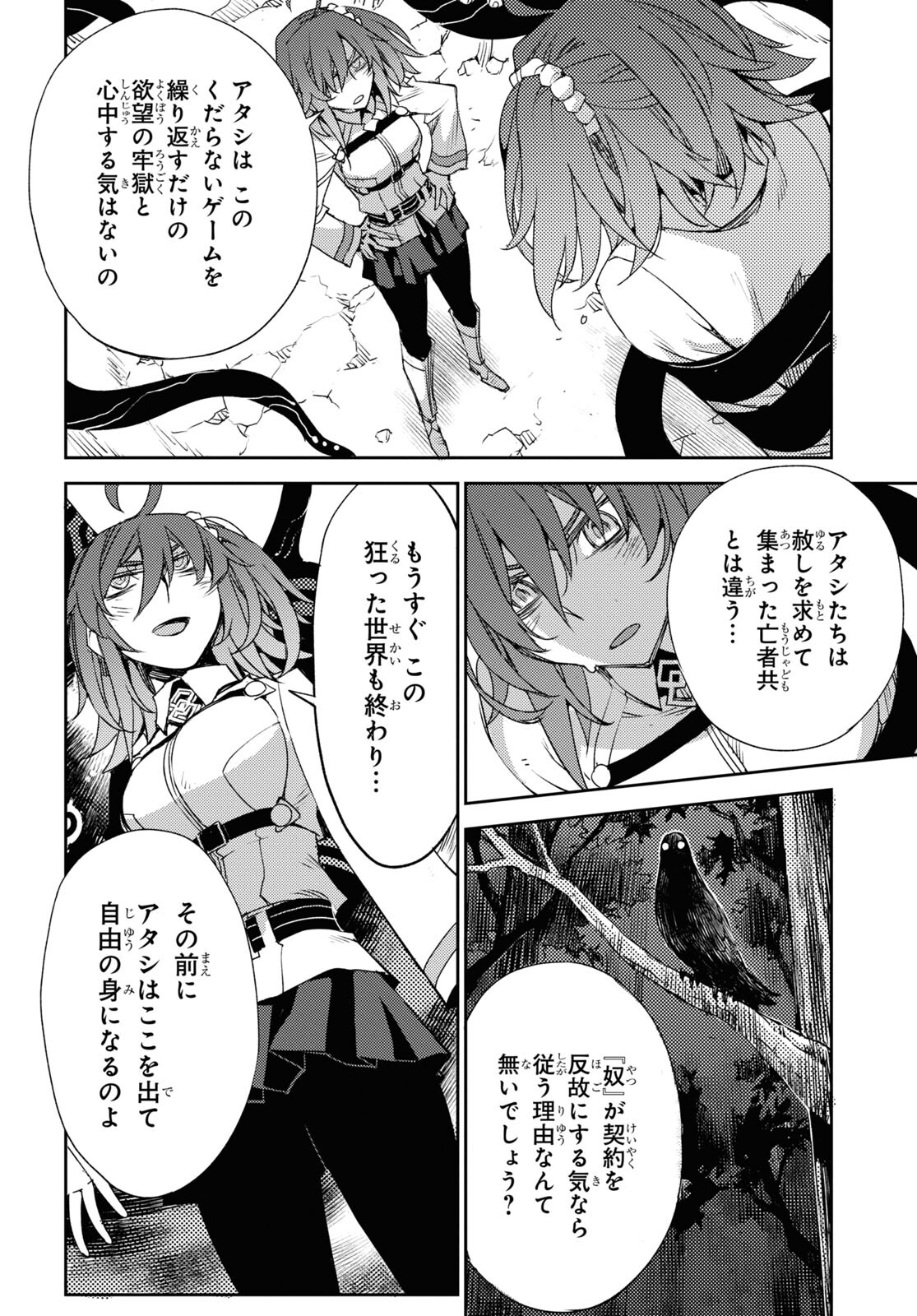 Fate/Grand Order: Epic of Remnant - Ashu Tokuiten IV Kinki Kourin Teien Salem: Itan Naru Salem Chapter 40 page 14 - nihonkuni.com