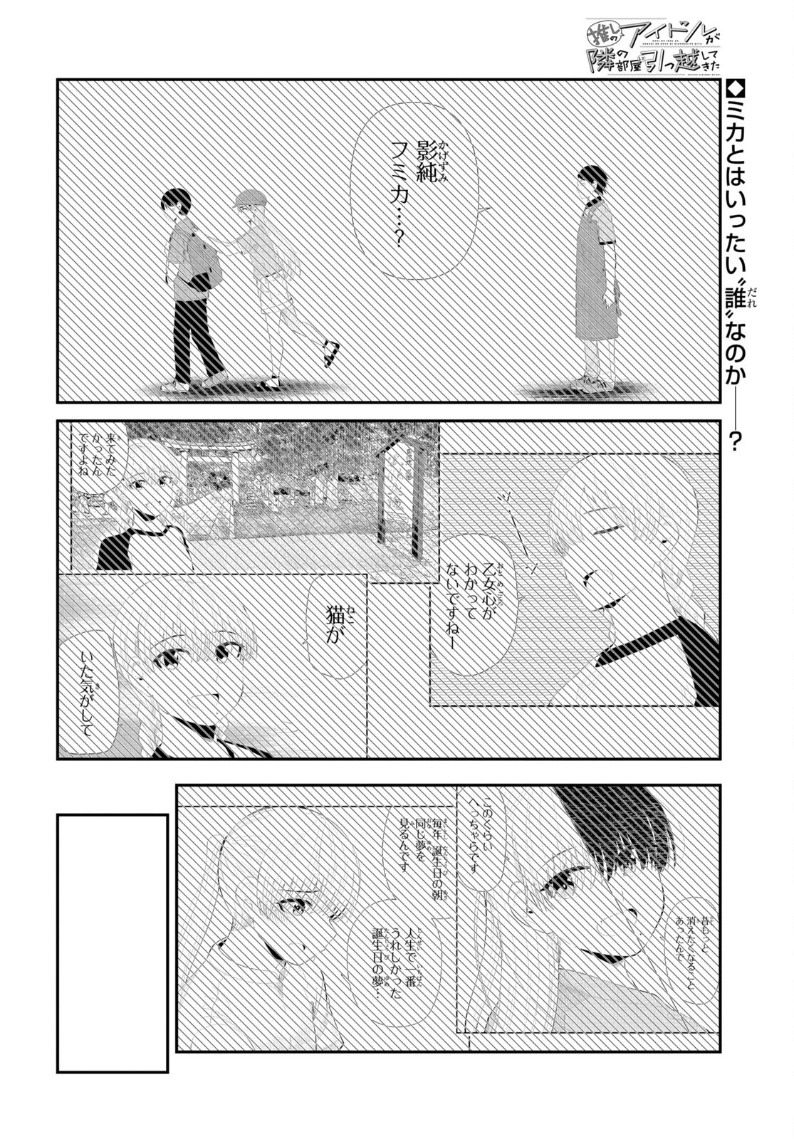 Oshi no Idol ga Tonari no Heya ni Hikkoshite Kita Chap 45 - Pic 1