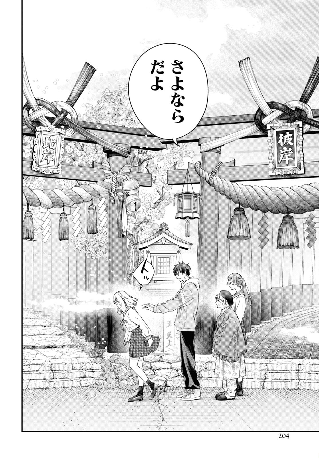 Itsuka, Nemuri ni Tsuku Hi Chap 14 - Pic 22