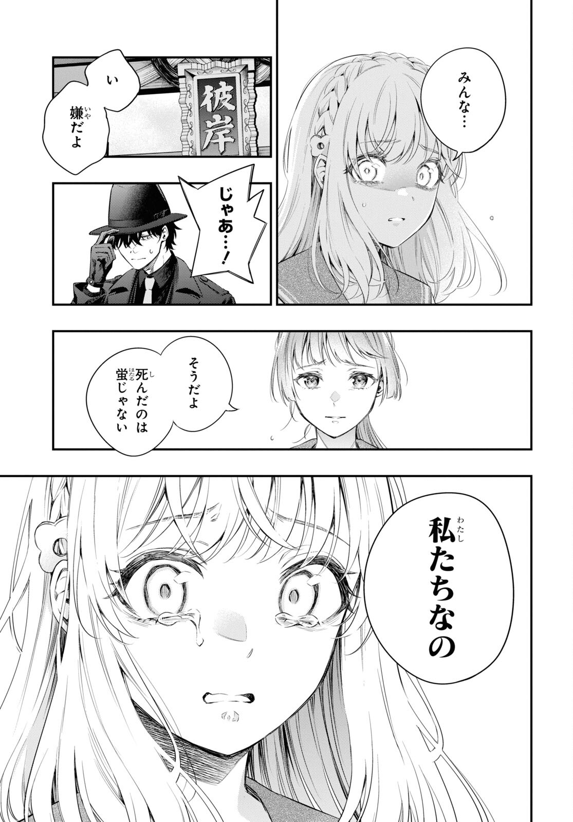 Itsuka, Nemuri ni Tsuku Hi Chap 14 - Pic 13