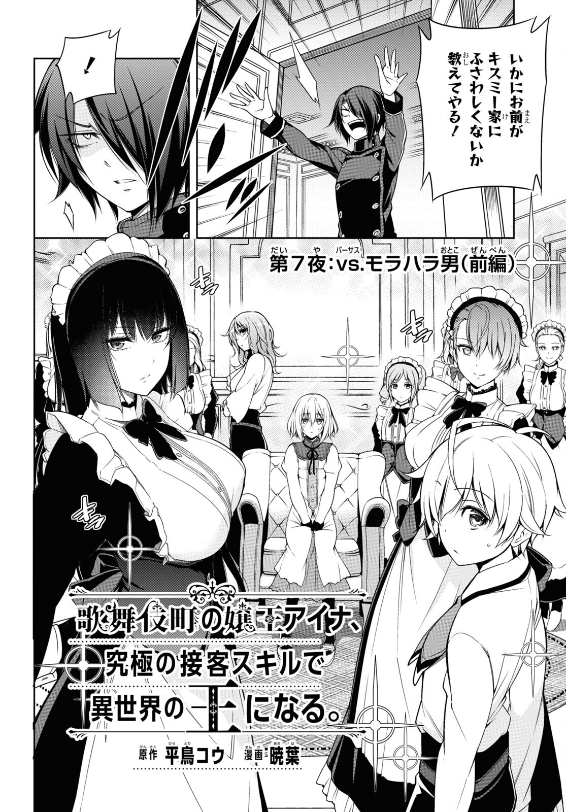 Kabukicho No Jo O Eye Na, Kyukyoku No Sekkyaku Skill De Isekai No O Ni Naru. Chap 7.1 - Pic 2
