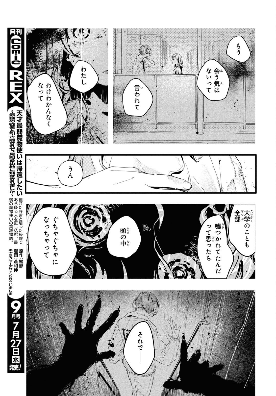 Boku No Kanojo Na Boku No Koto ga Suki Janai Chapter 10 page 15 - nihonkuni.com