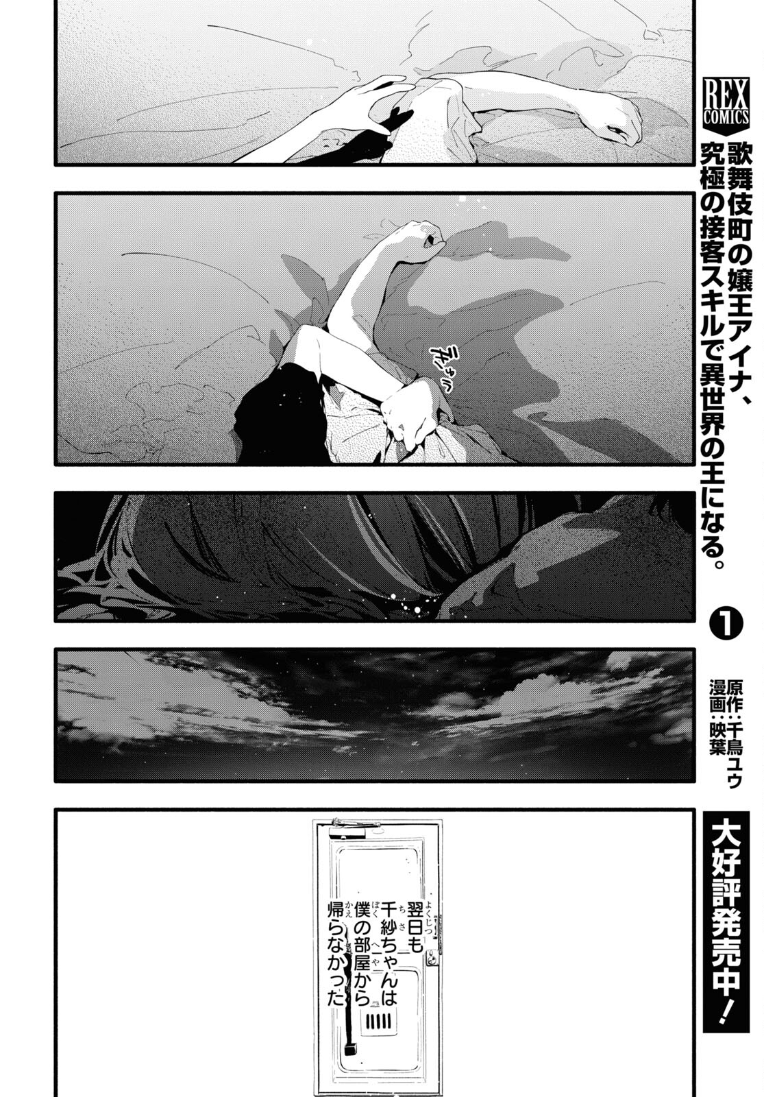 Boku No Kanojo Na Boku No Koto ga Suki Janai Chapter 10 page 22 - nihonkuni.com