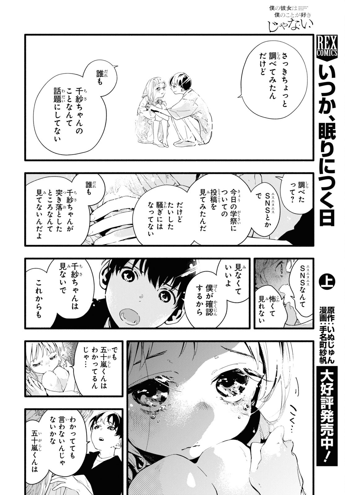 Boku No Kanojo Na Boku No Koto ga Suki Janai Chapter 10 page 18 - nihonkuni.com