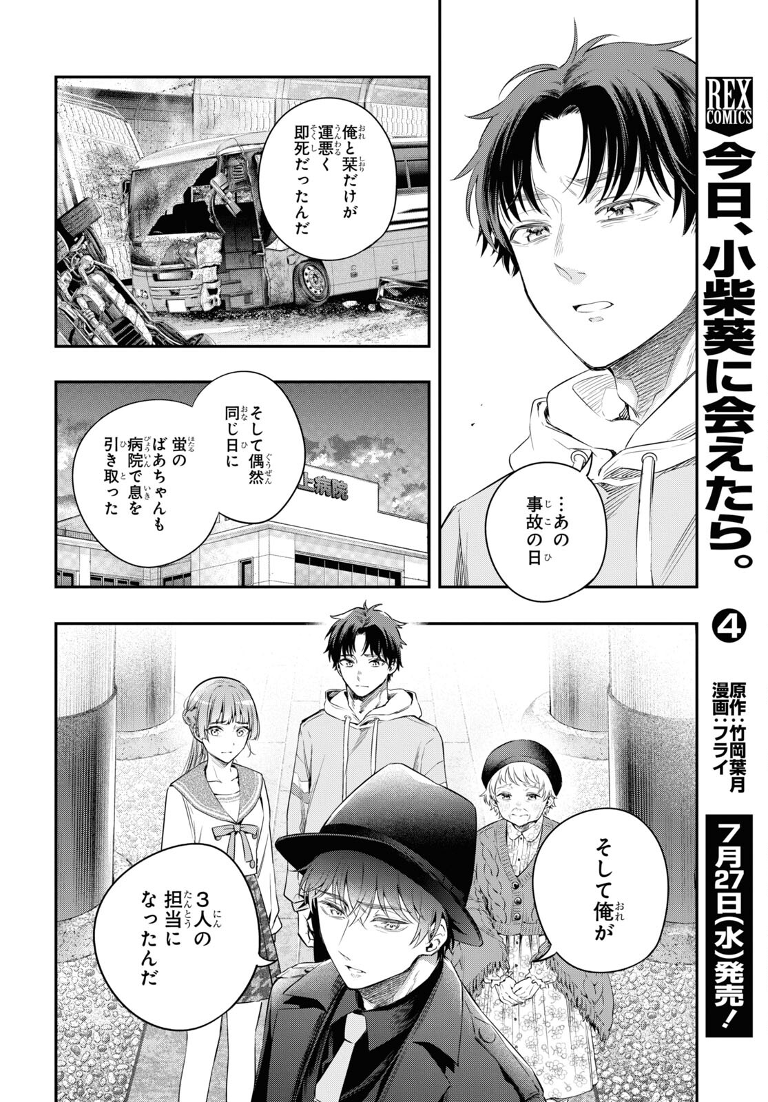 Itsuka, Nemuri ni Tsuku Hi Chap 14 - Pic 14