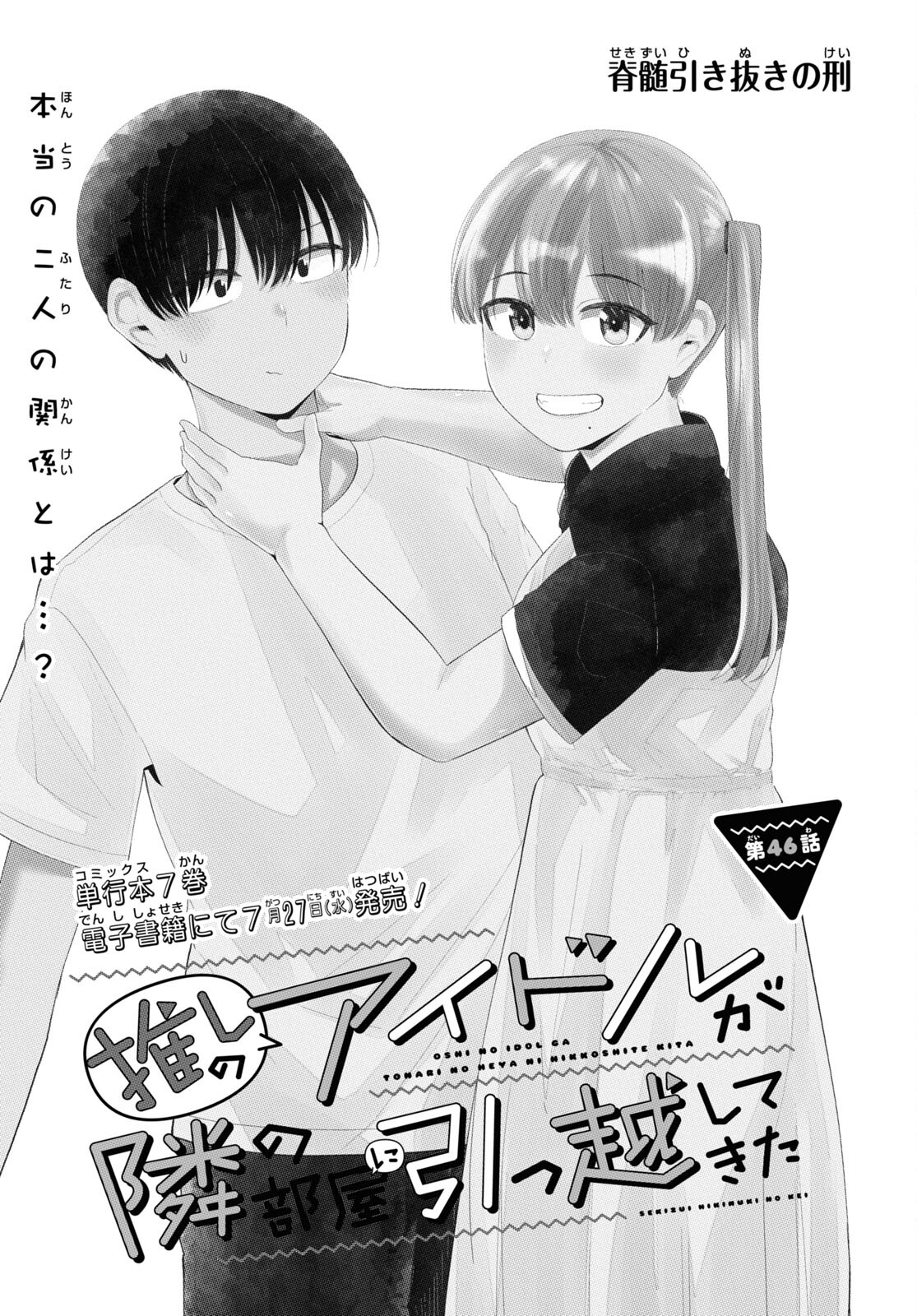 Oshi no Idol ga Tonari no Heya ni Hikkoshite Kita Chap 46 - Pic 1