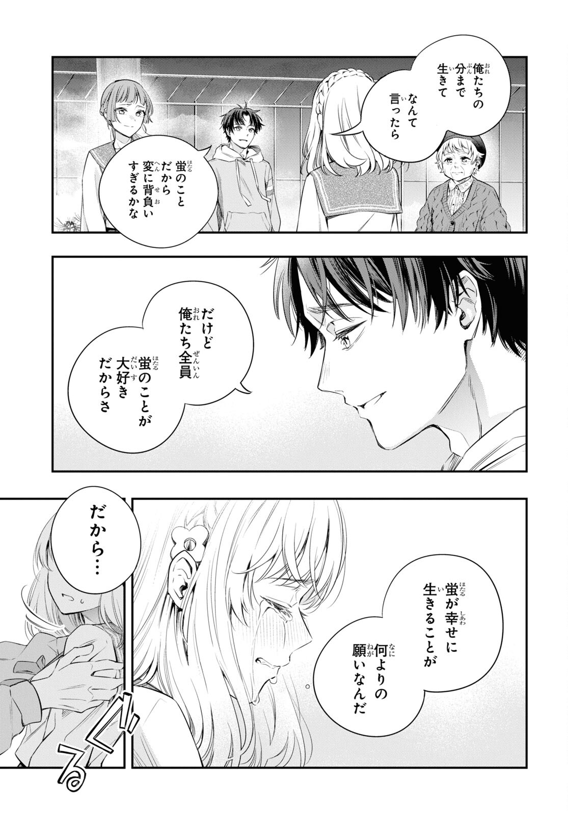 Itsuka, Nemuri ni Tsuku Hi Chap 14 - Pic 21