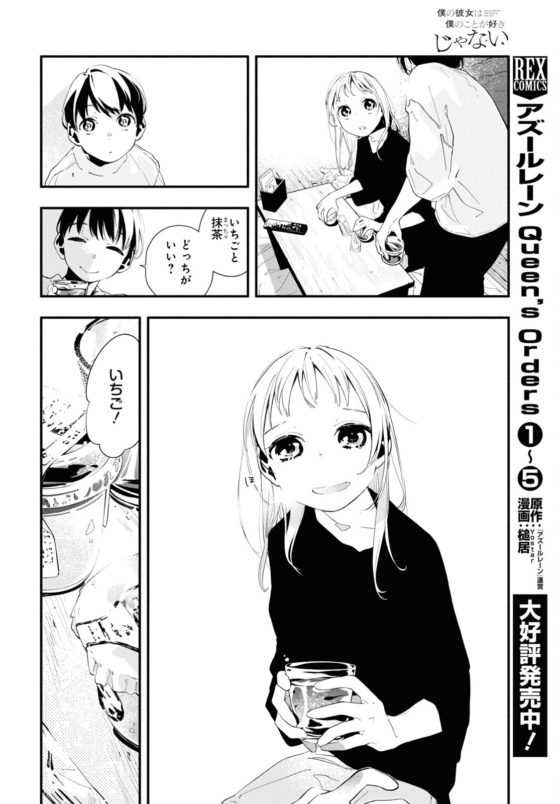 Boku No Kanojo Na Boku No Koto ga Suki Janai Chapter 10 page 24 - nihonkuni.com