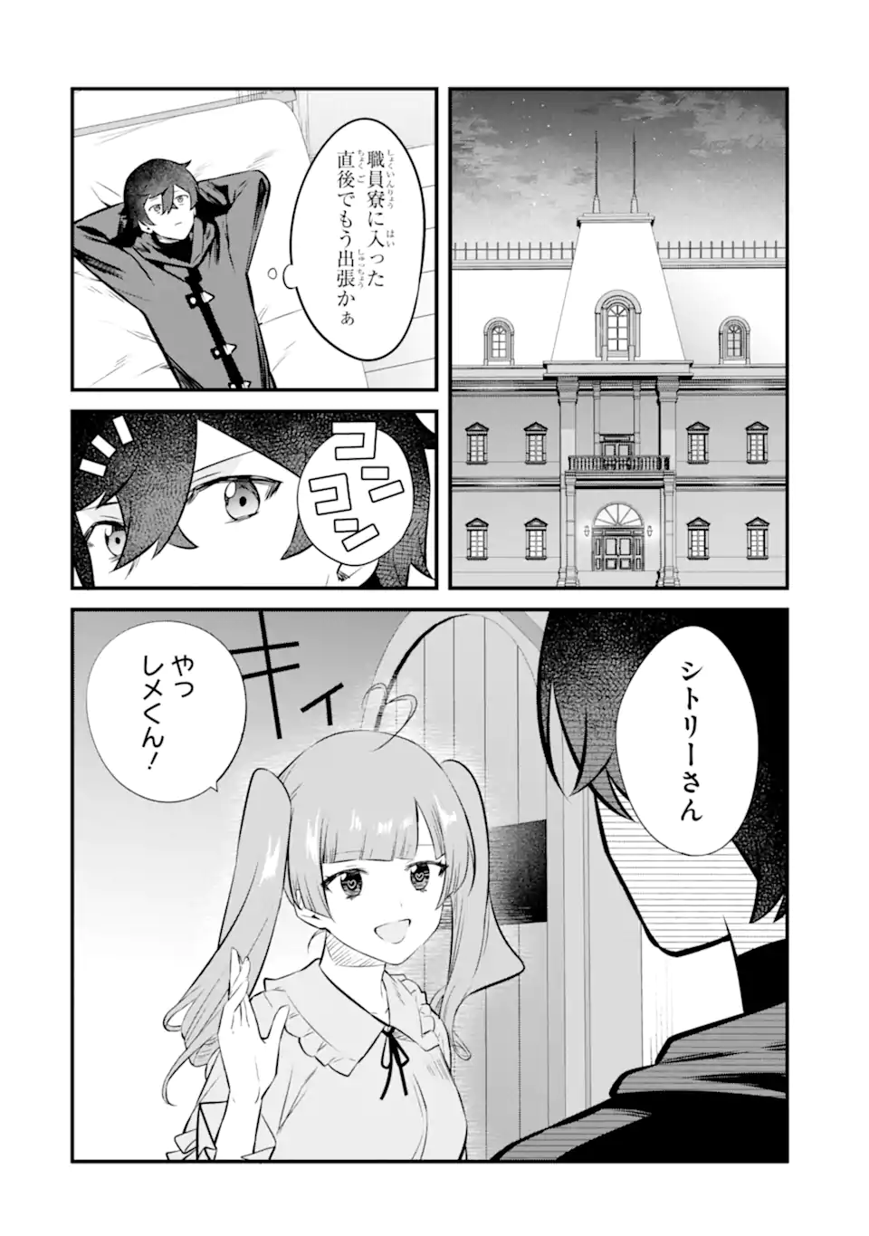 NANKOUFURAKU NO MAOUJOU E YOUKOSO - DEBUFF WA FUYOU TO YUUSHA PARTY O OIDASARETA KURO MADOUSHI, MAOUGUN NO SAIKOU KANBU NI MUKAERARERU Chapter 24.1 page 14 - nihonkuni.com