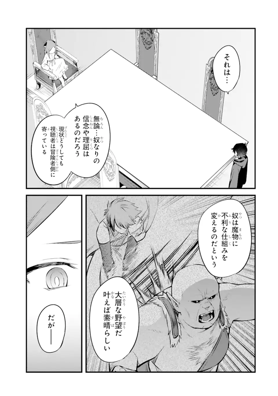 NANKOUFURAKU NO MAOUJOU E YOUKOSO - DEBUFF WA FUYOU TO YUUSHA PARTY O OIDASARETA KURO MADOUSHI, MAOUGUN NO SAIKOU KANBU NI MUKAERARERU Chapter 24.1 page 3 - nihonkuni.com