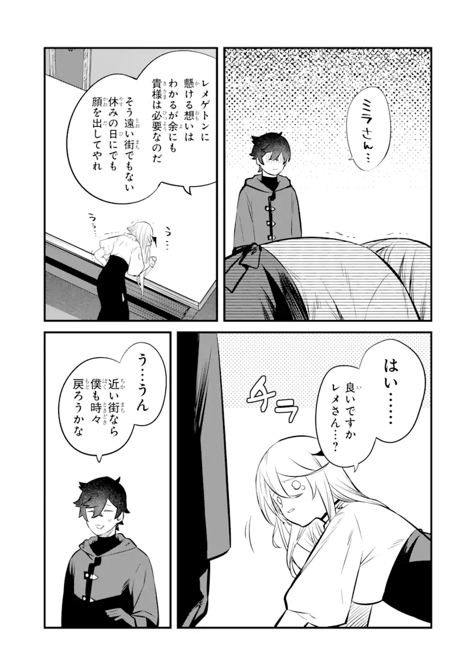 NANKOUFURAKU NO MAOUJOU E YOUKOSO - DEBUFF WA FUYOU TO YUUSHA PARTY O OIDASARETA KURO MADOUSHI, MAOUGUN NO SAIKOU KANBU NI MUKAERARERU Chapter 24.1 page 11 - nihonkuni.com