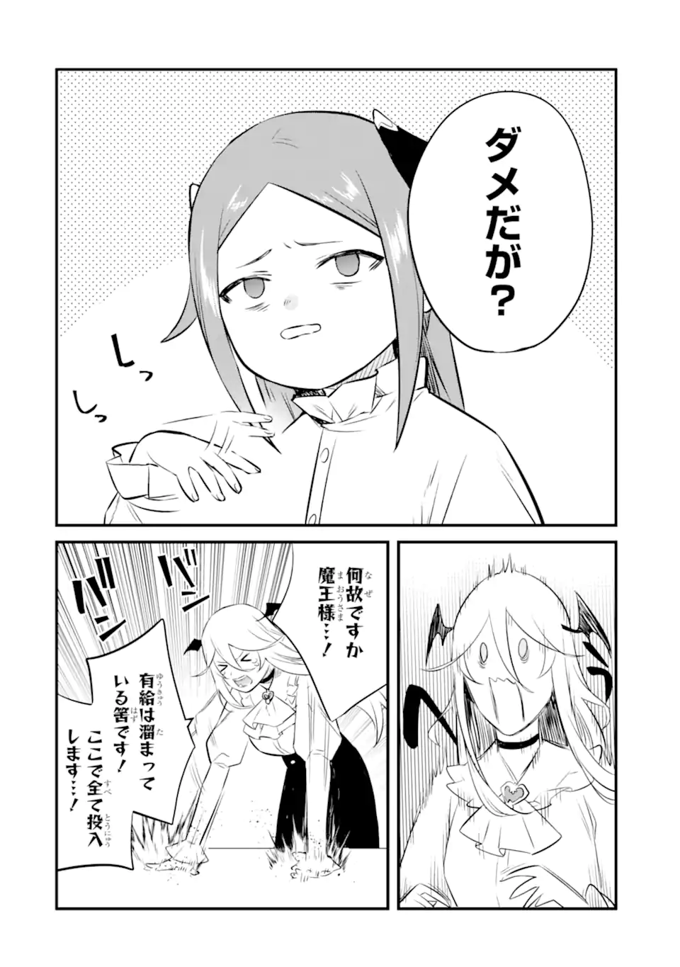 NANKOUFURAKU NO MAOUJOU E YOUKOSO - DEBUFF WA FUYOU TO YUUSHA PARTY O OIDASARETA KURO MADOUSHI, MAOUGUN NO SAIKOU KANBU NI MUKAERARERU Chapter 24.1 page 10 - nihonkuni.com