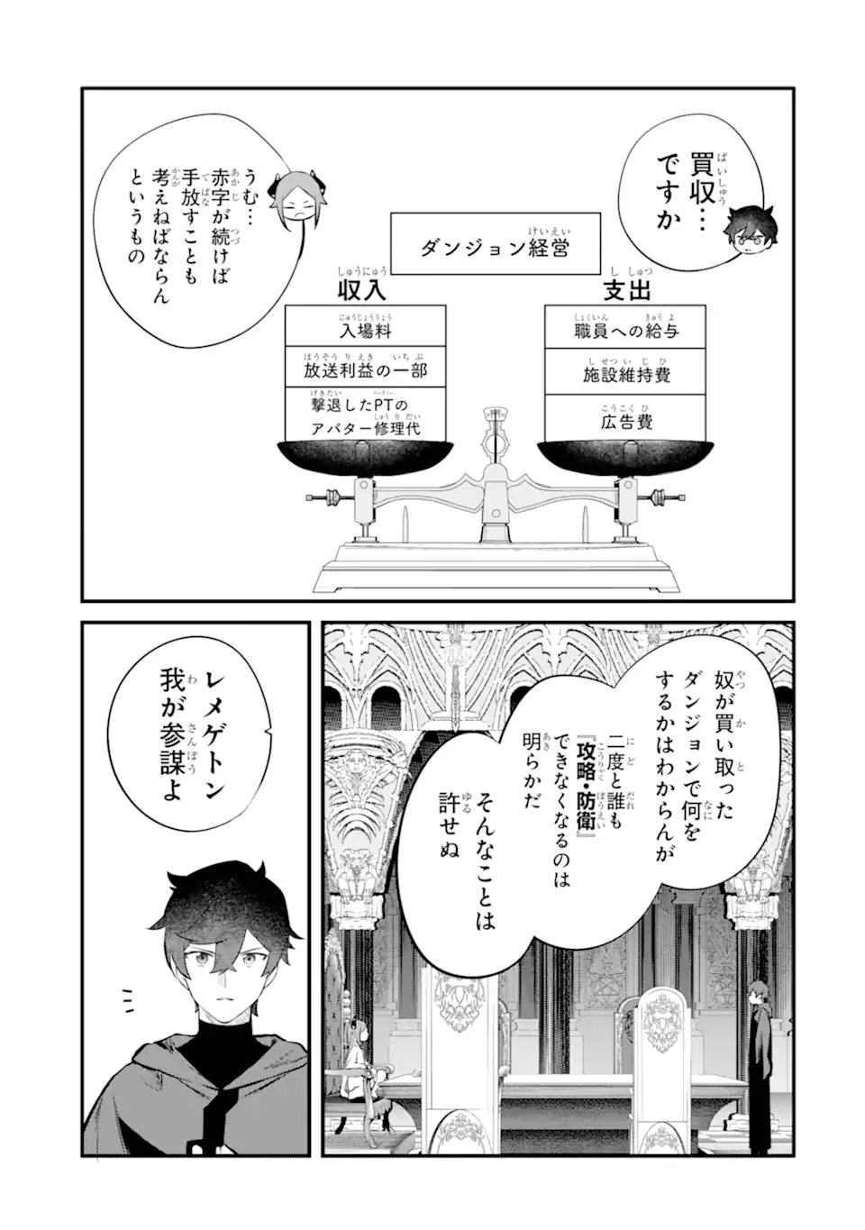 NANKOUFURAKU NO MAOUJOU E YOUKOSO - DEBUFF WA FUYOU TO YUUSHA PARTY O OIDASARETA KURO MADOUSHI, MAOUGUN NO SAIKOU KANBU NI MUKAERARERU Chapter 24.1 page 5 - nihonkuni.com
