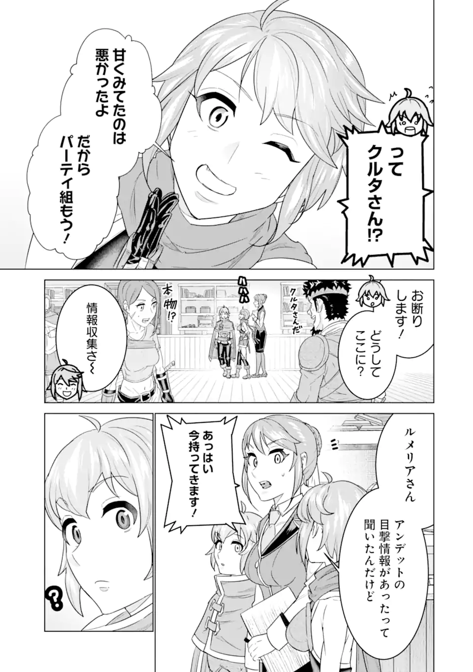 LE DE MUNOU TO IWARE TSUZUKETA ORE DESU GA, SEKAITEKI NI WA CHOU YUUNOU DATTA YOU DESU Chapter 4.2 page 7 - nihonkuni.com