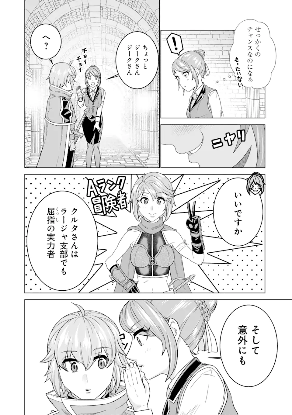 LE DE MUNOU TO IWARE TSUZUKETA ORE DESU GA, SEKAITEKI NI WA CHOU YUUNOU DATTA YOU DESU Chapter 4.2 page 4 - nihonkuni.com