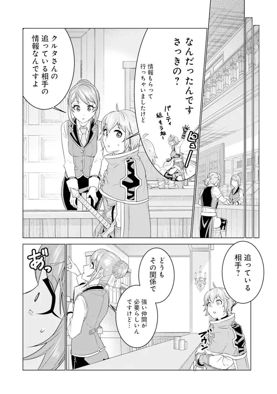 LE DE MUNOU TO IWARE TSUZUKETA ORE DESU GA, SEKAITEKI NI WA CHOU YUUNOU DATTA YOU DESU Chapter 4.2 page 8 - nihonkuni.com