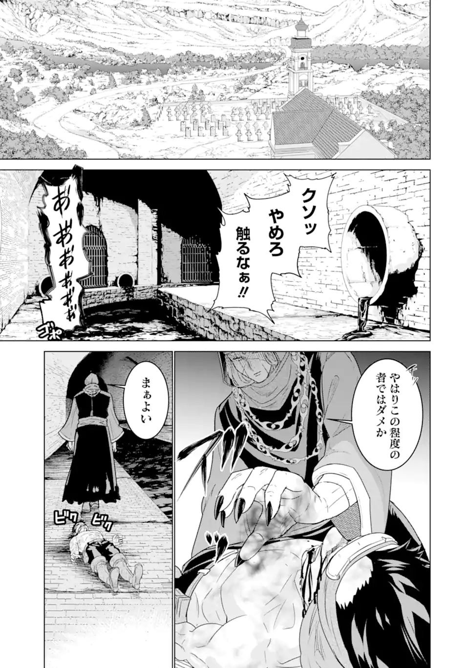 LE DE MUNOU TO IWARE TSUZUKETA ORE DESU GA, SEKAITEKI NI WA CHOU YUUNOU DATTA YOU DESU Chapter 4.2 page 13 - nihonkuni.com