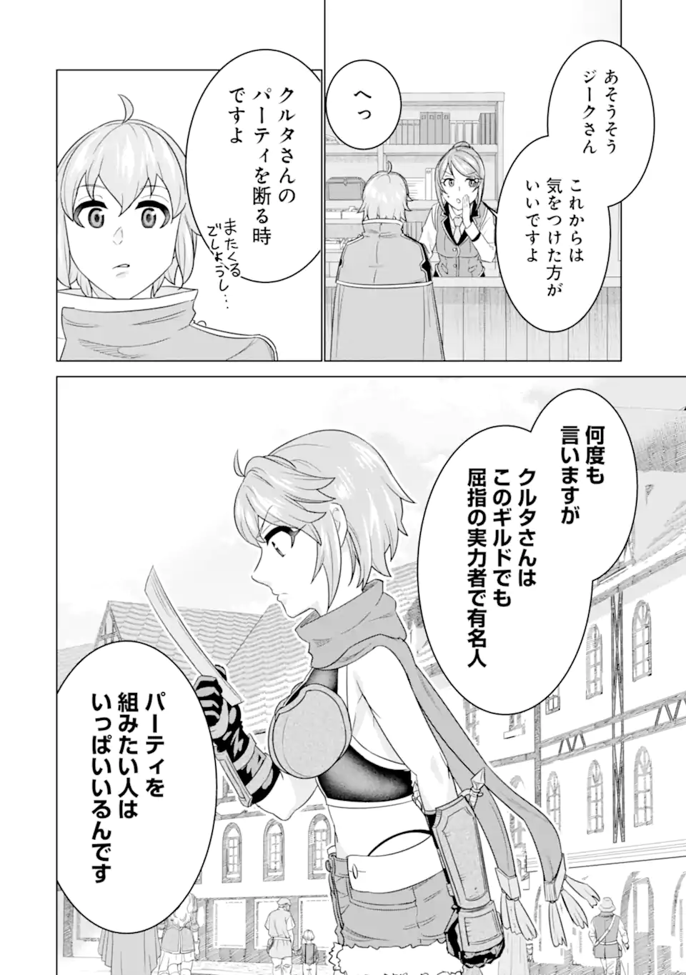 LE DE MUNOU TO IWARE TSUZUKETA ORE DESU GA, SEKAITEKI NI WA CHOU YUUNOU DATTA YOU DESU Chapter 4.2 page 10 - nihonkuni.com
