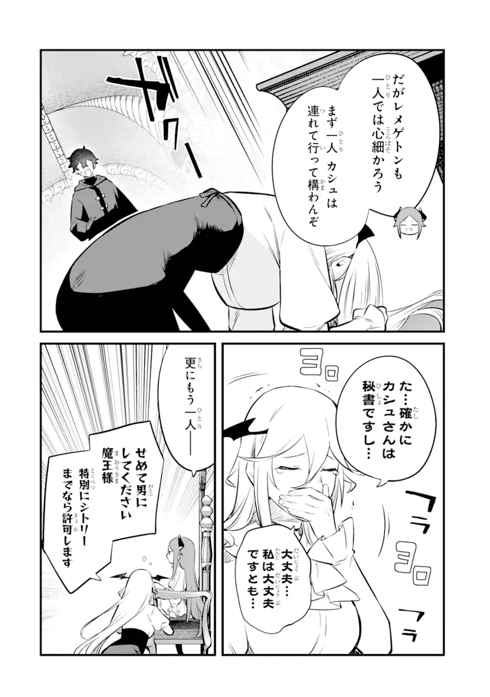 NANKOUFURAKU NO MAOUJOU E YOUKOSO - DEBUFF WA FUYOU TO YUUSHA PARTY O OIDASARETA KURO MADOUSHI, MAOUGUN NO SAIKOU KANBU NI MUKAERARERU Chapter 24.1 page 12 - nihonkuni.com