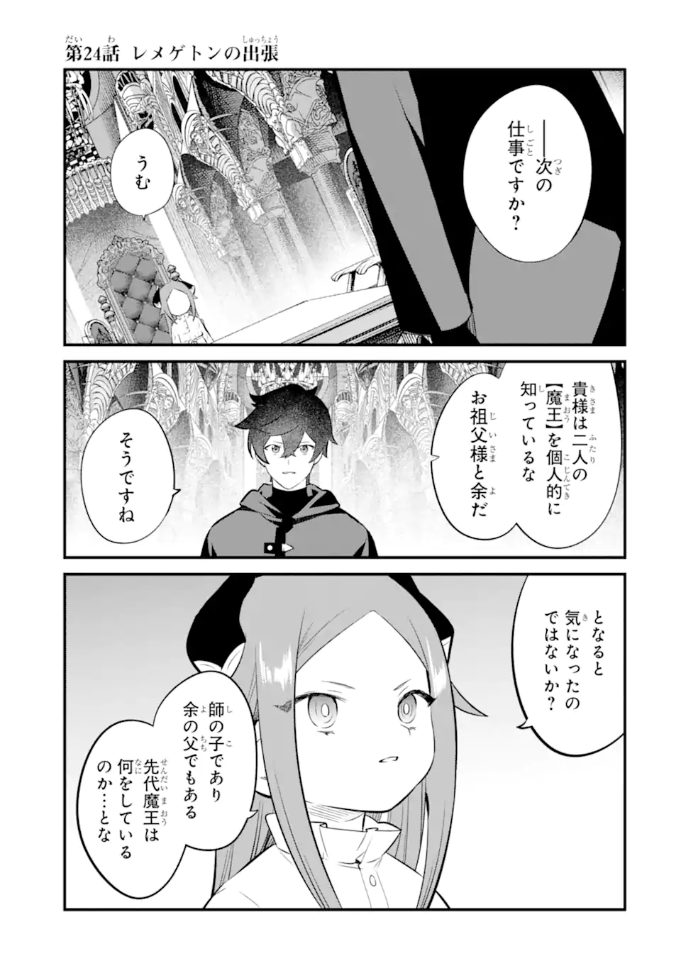 NANKOUFURAKU NO MAOUJOU E YOUKOSO - DEBUFF WA FUYOU TO YUUSHA PARTY O OIDASARETA KURO MADOUSHI, MAOUGUN NO SAIKOU KANBU NI MUKAERARERU Chapter 24.1 page 1 - nihonkuni.com