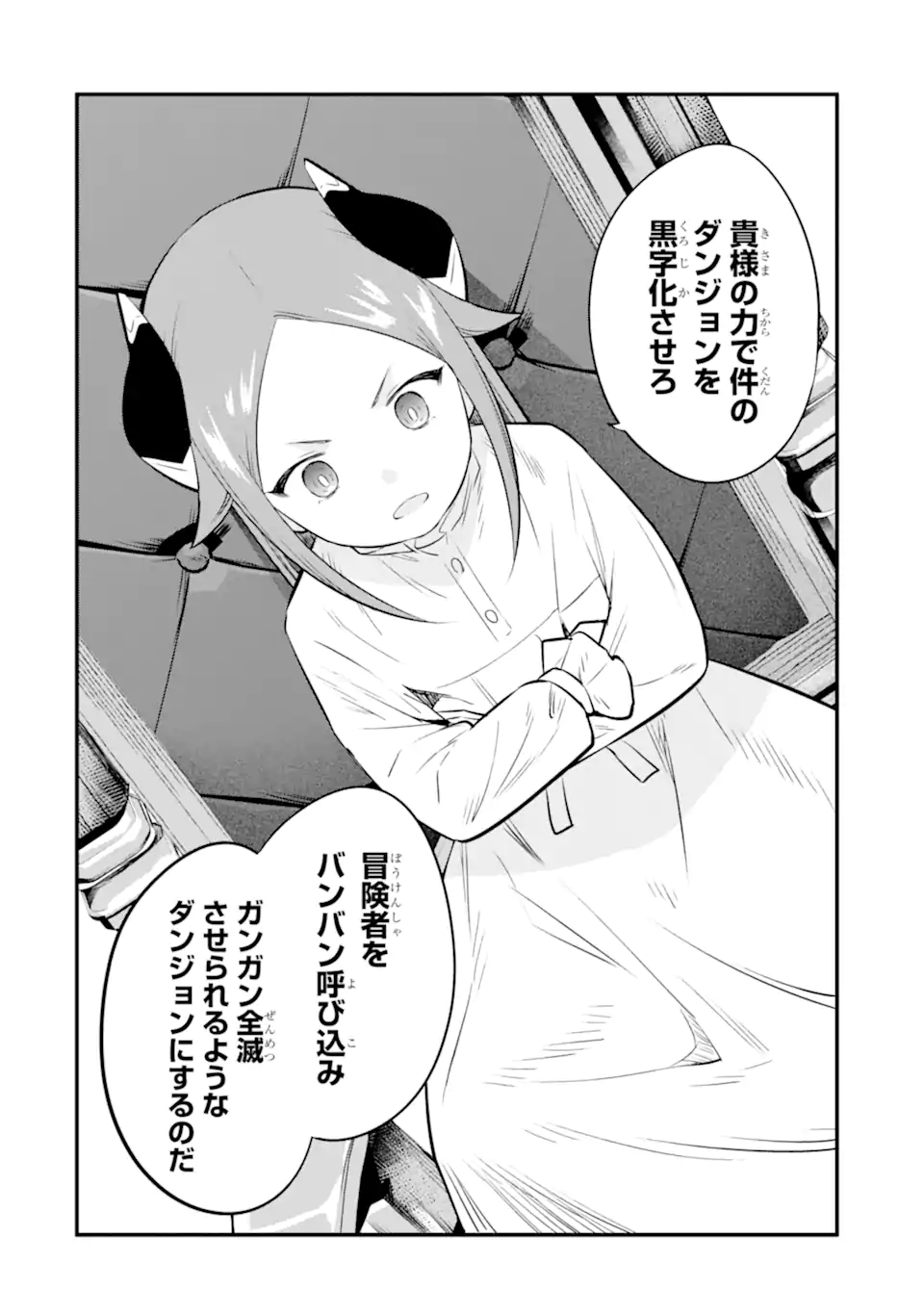NANKOUFURAKU NO MAOUJOU E YOUKOSO - DEBUFF WA FUYOU TO YUUSHA PARTY O OIDASARETA KURO MADOUSHI, MAOUGUN NO SAIKOU KANBU NI MUKAERARERU Chapter 24.1 page 6 - nihonkuni.com