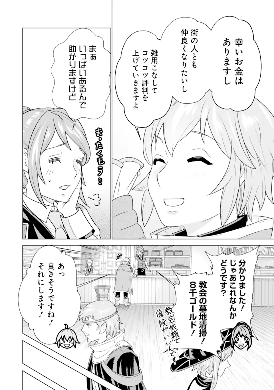 LE DE MUNOU TO IWARE TSUZUKETA ORE DESU GA, SEKAITEKI NI WA CHOU YUUNOU DATTA YOU DESU Chapter 4.2 page 12 - nihonkuni.com