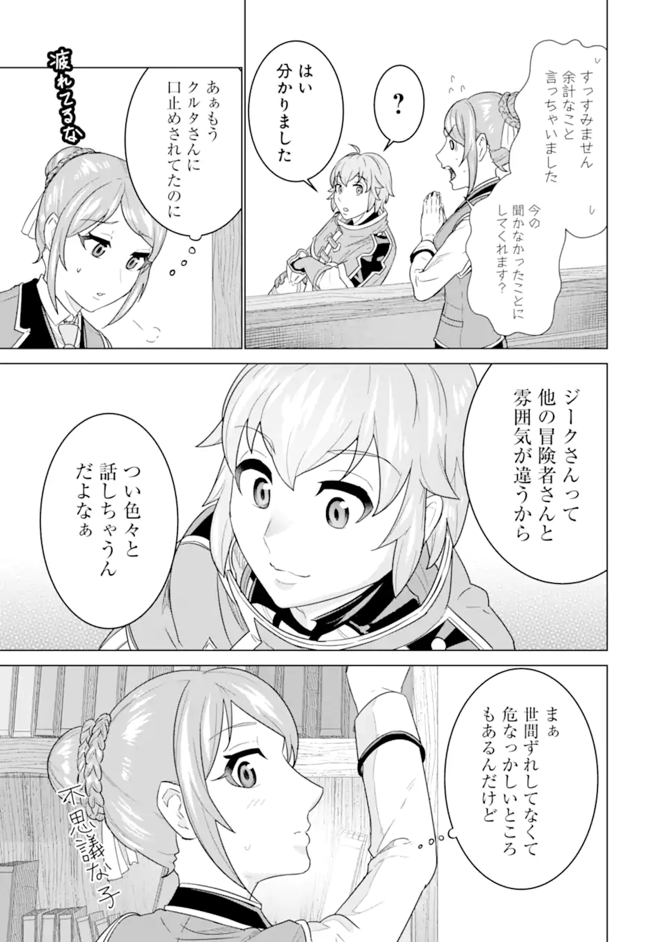 LE DE MUNOU TO IWARE TSUZUKETA ORE DESU GA, SEKAITEKI NI WA CHOU YUUNOU DATTA YOU DESU Chapter 4.2 page 9 - nihonkuni.com