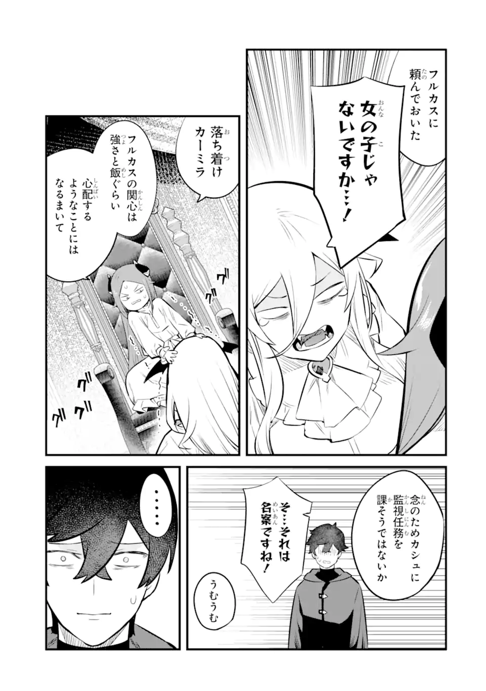 NANKOUFURAKU NO MAOUJOU E YOUKOSO - DEBUFF WA FUYOU TO YUUSHA PARTY O OIDASARETA KURO MADOUSHI, MAOUGUN NO SAIKOU KANBU NI MUKAERARERU Chapter 24.1 page 13 - nihonkuni.com