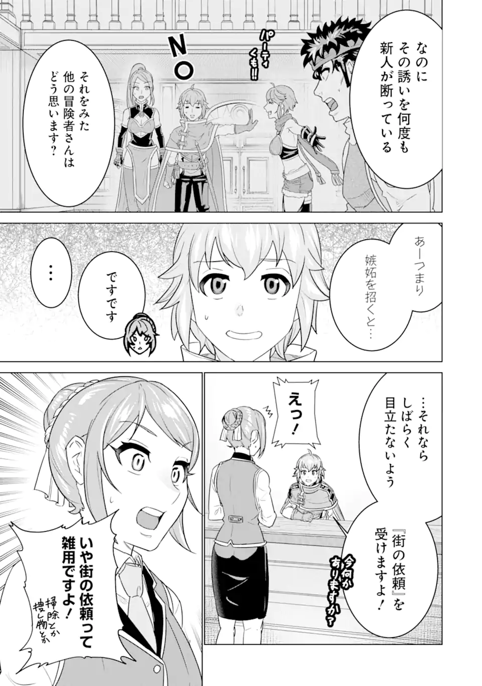 LE DE MUNOU TO IWARE TSUZUKETA ORE DESU GA, SEKAITEKI NI WA CHOU YUUNOU DATTA YOU DESU Chapter 4.2 page 11 - nihonkuni.com