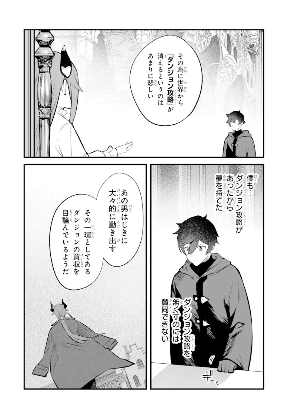 NANKOUFURAKU NO MAOUJOU E YOUKOSO - DEBUFF WA FUYOU TO YUUSHA PARTY O OIDASARETA KURO MADOUSHI, MAOUGUN NO SAIKOU KANBU NI MUKAERARERU Chapter 24.1 page 4 - nihonkuni.com