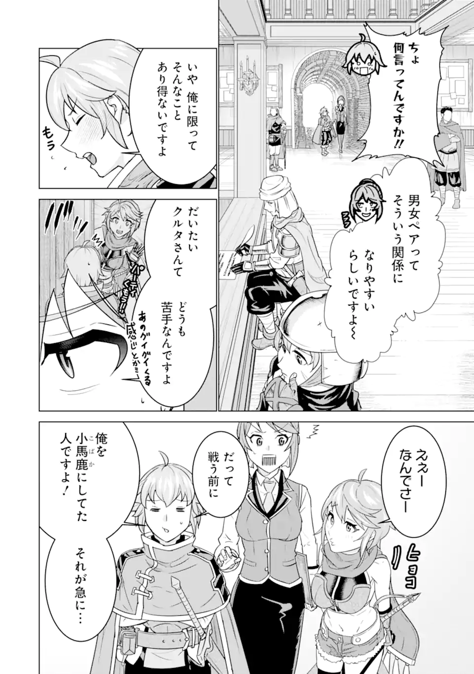 LE DE MUNOU TO IWARE TSUZUKETA ORE DESU GA, SEKAITEKI NI WA CHOU YUUNOU DATTA YOU DESU Chapter 4.2 page 6 - nihonkuni.com